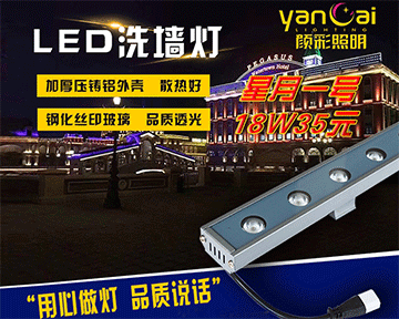 洗牆燈（dēng）